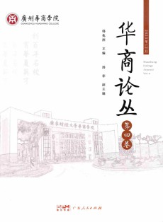 华商论丛